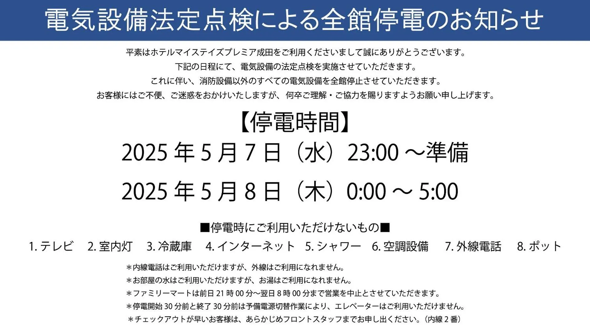ホテル マイステイズ プレミア 成田